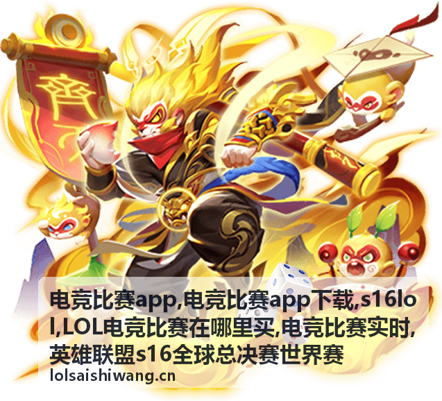 s16lol对阵看点配图